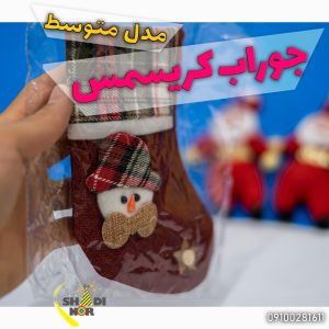 فروش تک و عمده جوراب بابانوئل