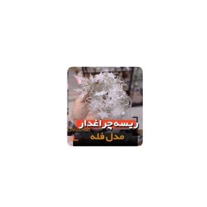 ریسه چراغدار
