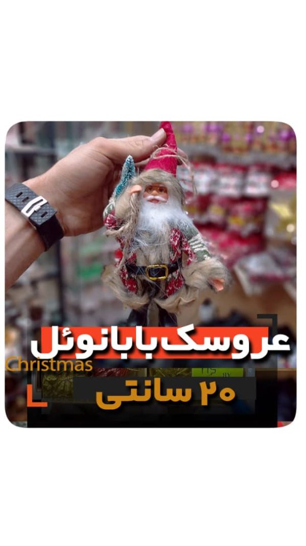 عروسک بابانوئل اسکی ایستاده کوچک 20 سانتی متری فروش عمده لوازم کریسمس در ایران