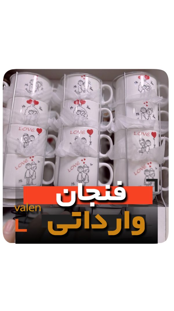 فنجان ولنتاین - فروش عمده ماگ وارداتی اعلا ولنی خرید لیوان درب دار و قاشق دار