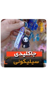 جاکلیدی روح هالویین گیفت فروش عمده خرید جاسوئیچی سیلیکونی halowin