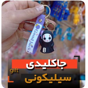 جاکلیدی روح هالویین گیفت فروش عمده خرید جاسوئیچی سیلیکونی halowin
