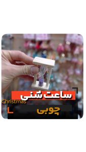 ساعت شنی فروش عمده ساعت شنی