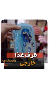 ظرف غذا آدم فضایی لانچ باکس بچه نوجوان شخصیت کارتونی فروش عمده