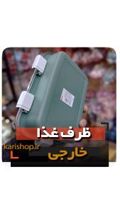 ظرف غذا استیل لانچ باکس ماکروویو قاشق مسافرتی ارتشی فروش عمده