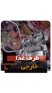 ظرف غذا استیل لانچ باکس ماکروویو قاشق مسافرتی عایق دار فروش عمده