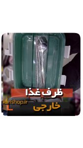 ظرف غذا استیل لانچ باکس ماکروویو قاشق مسافرتی فروش عمده