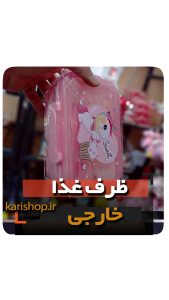 ظرف غذا یونیکرن لانچ باکس کودک مدرسه بچه نوجوان شخصیت کارتونی فروش عمده