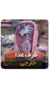 ظرف غذا یونیکرن کوچک لانچ باکس کودک مدرسه بچه نوجوان شخصیت کارتونی فروش عمده