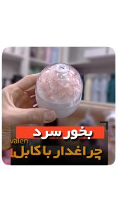 بخور سرد شارژی فروش عمده بخور چراغدار مدل گل