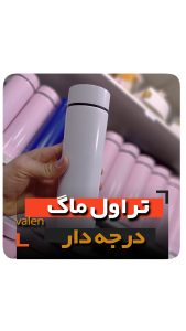 تراول ماگ درجه دار قمقمه فلاسک خرید عمده تراول ماگ کافی