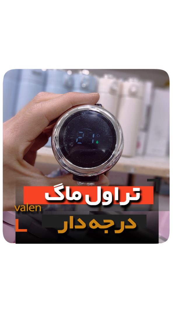 تراول ماگ درجه دار قمقمه فلاسک فروش عمده تراول ماگ کافی