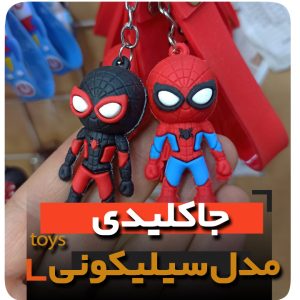 جاکلیدی سلیکونی مدل اسپایدرمن و ونوم فروش عمده خرید تکی