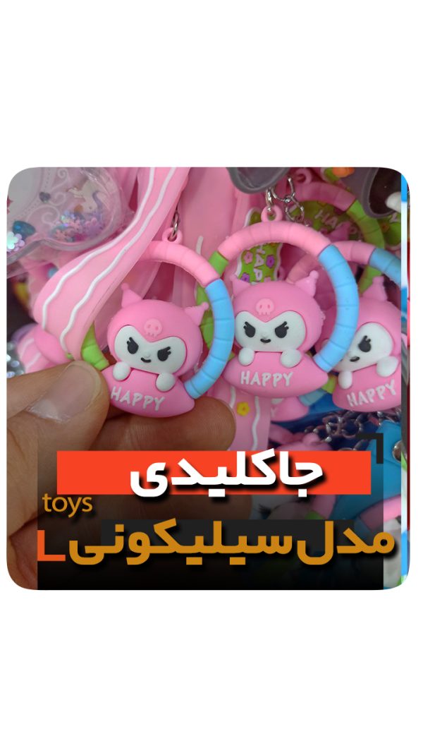جاکلیدی سلیکونی مدل ملودی فروش عمده خرید تکی