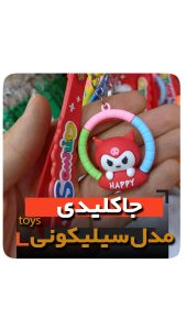 جاکلیدی سلیکونی مدل کرومی فروش عمده خرید تکی