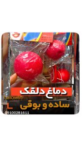 دماغ دلقک بوقی ساده ابری - عمده تک خرید فروش لوازم هالوین