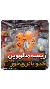 ریسه کدو باتری خور چراغ هالووینی - عمده تک خرید فروش لوازم هالوین