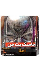 ماسک بت من بتمن هالووینی سیلیکونی - عمده تک خرید فروش لوازم هالوین