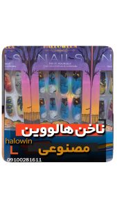 ناخن مصنوعی هالووینی سیلیکونی - عمده تک خرید فروش لوازم هالوین
