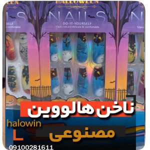 ناخن مصنوعی هالووینی سیلیکونی - عمده تک خرید فروش لوازم هالوین