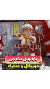 بابانوئل متحرک دی جی درام زن-کریسمس-فروش-عمده-لوازم-کریسمس-خرید-به-قیمت-عمده
