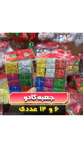 جعبه کادو 6 و 12 عددی-کریسمس-فروش-عمده-لوازم-کریسمس-خرید-به-قیمت-عمده