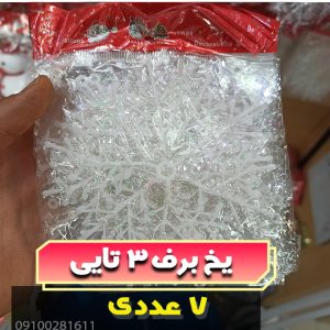 یخ برف 3 عددی آویز درخت کریسمس فروش عمده لوازم کریسمس