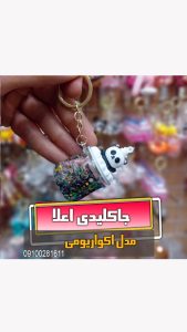 جاکلیدی آکواریومی پاندا شیشه ای ریلکسری فروش عمده خرید قیمت.jpg