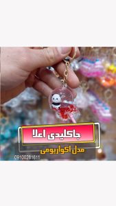 جاکلیدی آکواریومی پاندا شیک نی دار شیشه ای ریلکسری فروش عمده خرید قیمت