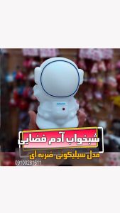 شبخواب آدم فضایی مدل ضربه ای