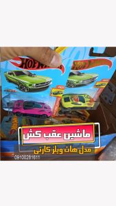 ماشین کوچک عقب کش هات ویلز سواری وارداتی