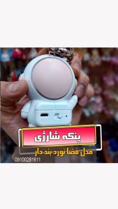 پنکه جیبی و شارژی بند دار