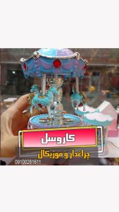 کاروسل اسب گردون خارجی چراغدار و گردون و موزیکال