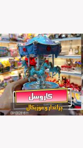 کاروسل اسب گردون خارجی چراغدار و گردون و موزیکال