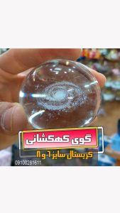 کهکشان گوی کریستال فروش گوی شیشه ای سایز 6 و 8