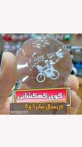 گوی سایز 6 و 8 ای لاو یو ولنی کهکشانی