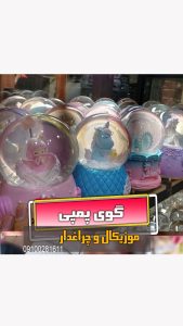 گوی موزیکال پمپی چراغدار کوکی سایز بزرگ