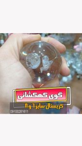 گوی کریستال سایز 6 و 8 مدل ماه و آدم فضایی