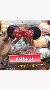 تل میکی موس فروش عمده گیفت دخترانه
