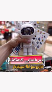 ربات کهکشانی چراغ خواب فروش عمده انواع کادویی