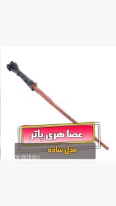 عصای جادوگر عصا هری پاتر فروش عمده لوازم هالووین