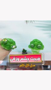 فروش عمده فیجت گل کلم خرید تک انواع فیجتبال چشم وزقی