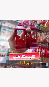 کیوسک قلب فروش عمده لوازم ولنتاین ریلکسر