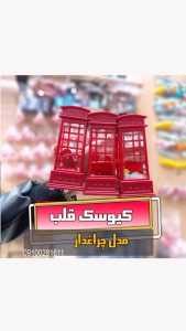 کیویسک قلب ریلکسر فروش عمده لوازم ولنتاین خرید