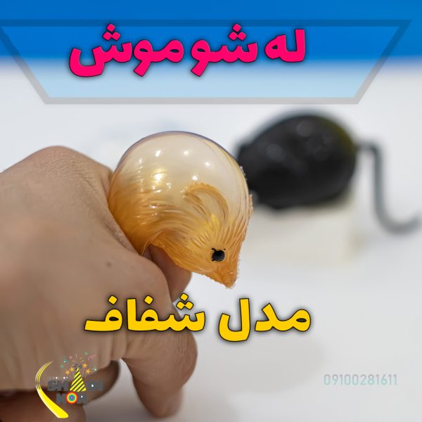 لهشونده موش