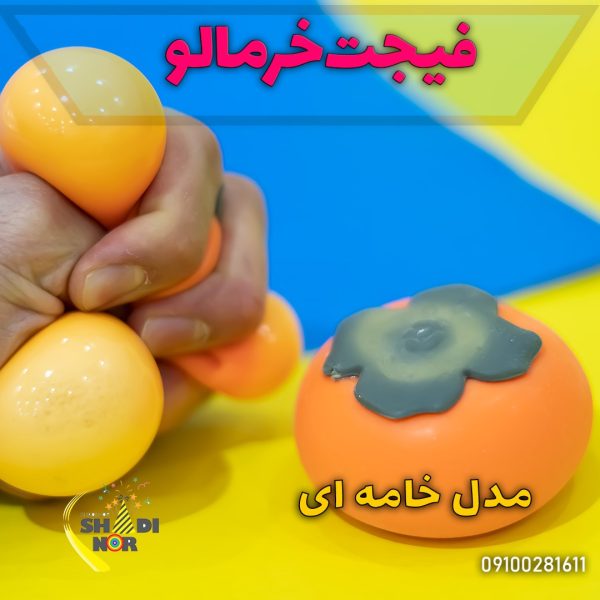 فیجت خرمالو خامه ای