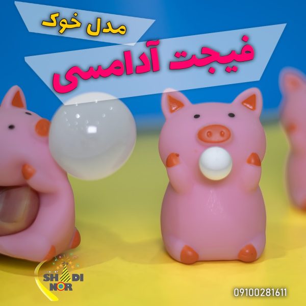 خرید عمده فیجت آدامس بادکنکی میکس