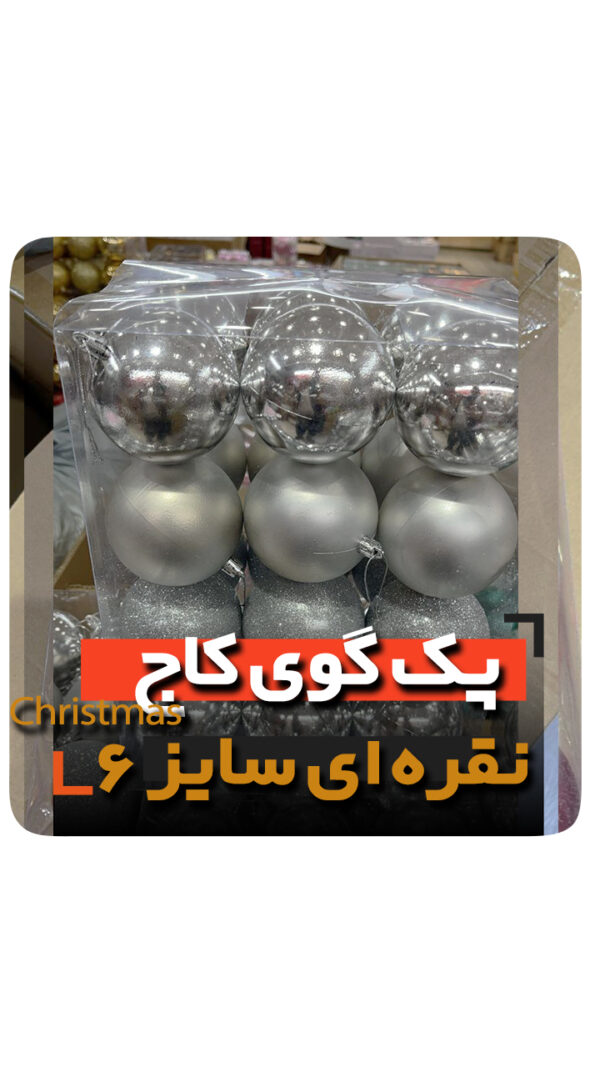 پک گوی 6 سانتی نقره ای کریسمس گوی ستاره سر درخت جعبه هدیه و انواع آویز مدل لاکچری niker toy