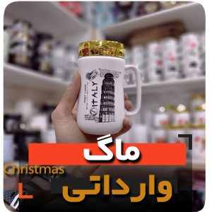 ماگ برج - فروش عمده ماگ وارداتی اعلا خاص خرید لیوان درب دار و قاشق دار