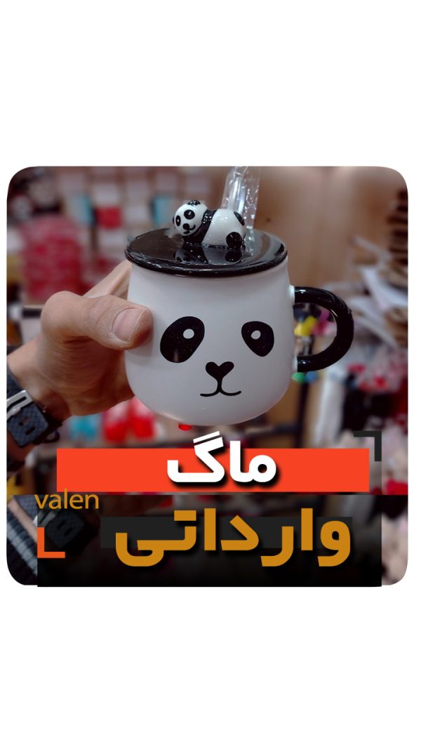 ماگ پاندا - فروش عمده ماگ وارداتی اعلا خاص خرید لیوان درب دار و قاشق دار